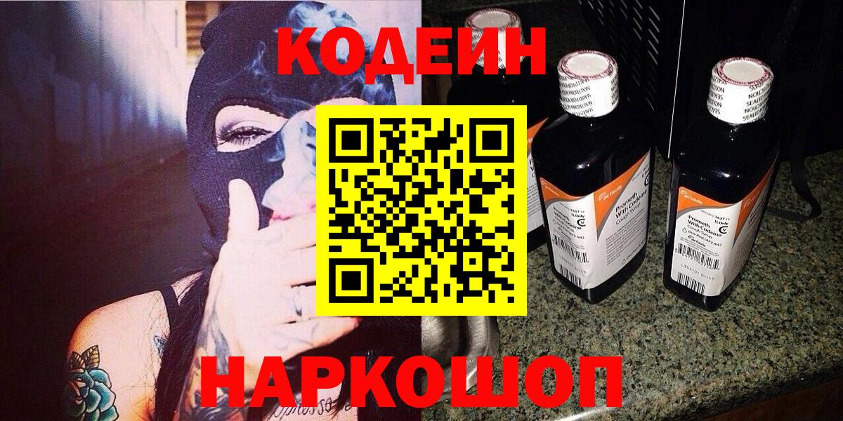 Codein напиток Lean (лин)  купить  сайты  Лабинск  Вход с VPN 