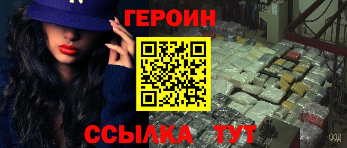 Героин VHQ Лабинск