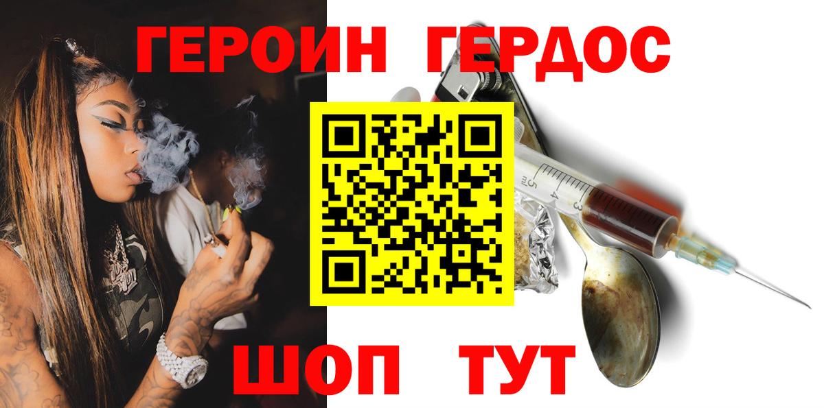 Лабинск  Героин белый  Вход с VPN 