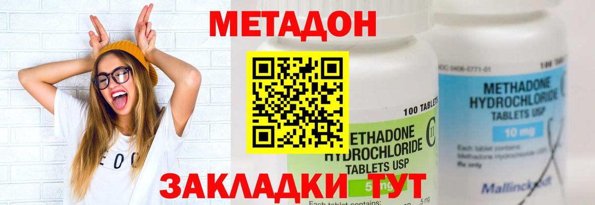 Метадон кристалл  Вход с VPN  Лабинск 