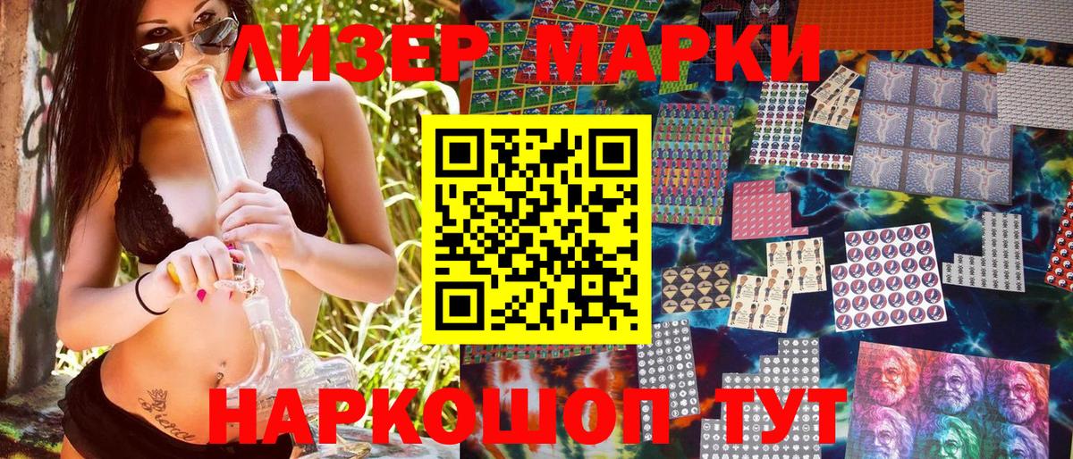 Лабинск  Наркотические марки 1500мкг  Наркотические марки 1500мкг  Вход с VPN 
